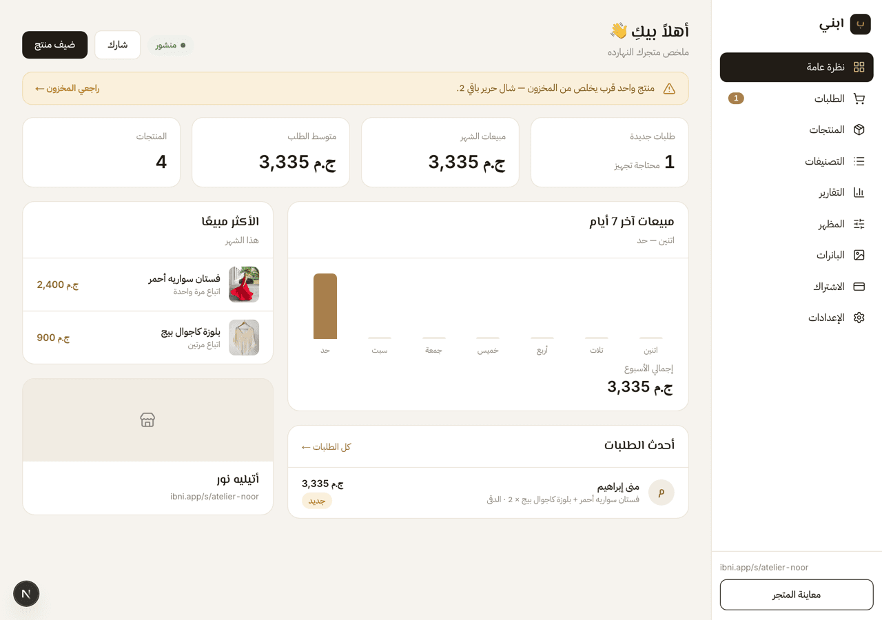 لوحة تحكم البائع — نظرة عامة على المتجر وأحدث الطلبات