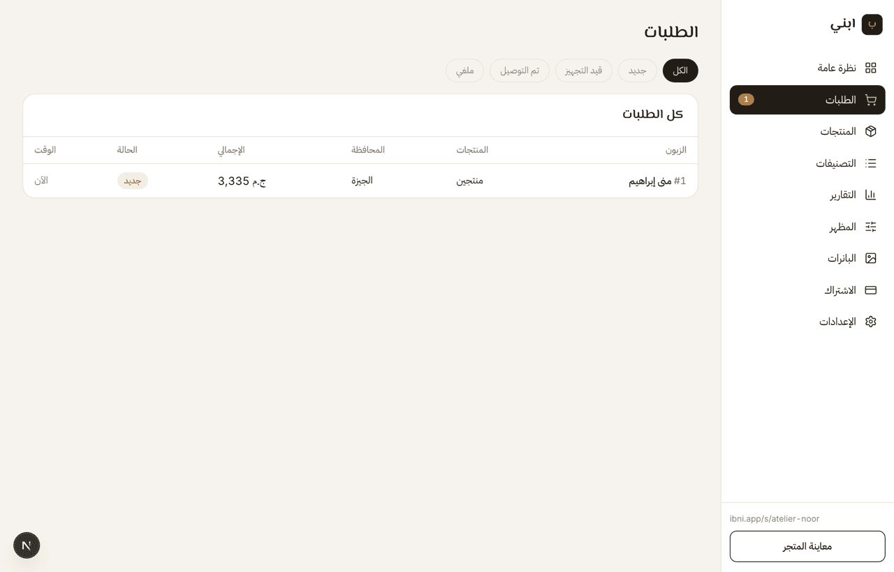 قائمة الطلبات في لوحة التحكم بحالاتها المختلفة